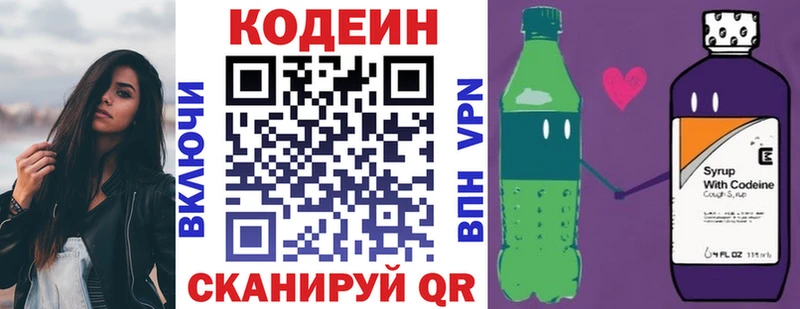 цена наркотик  Мончегорск  Кодеиновый сироп Lean Purple Drank 